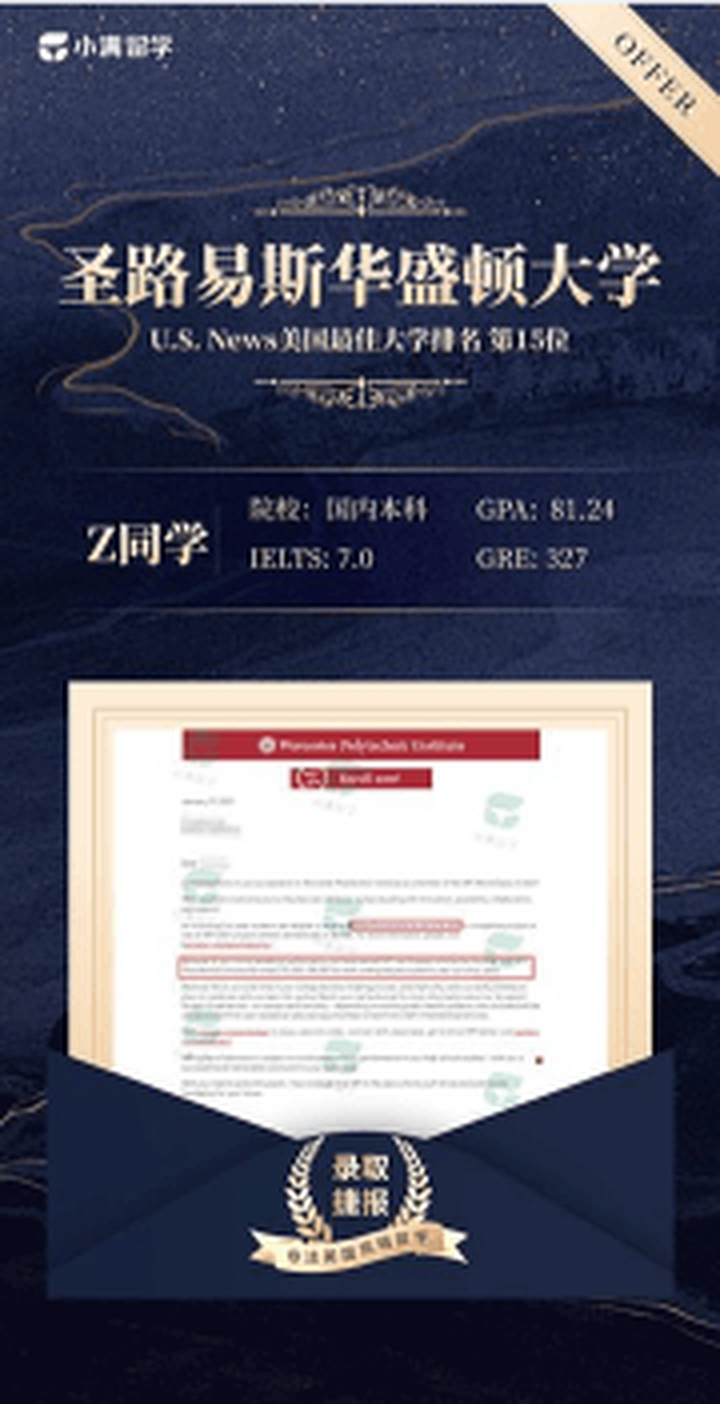 公开录取案例二
