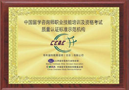 中国留学咨询师认证机构